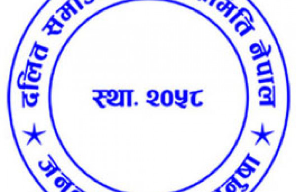 Dalit Society Welfare Committee Nepal Name