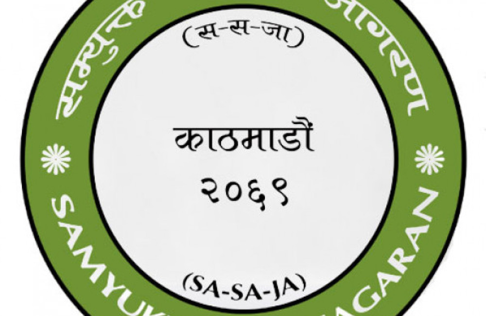 Samyukta Safai Jagaran (SASAJA) Logo