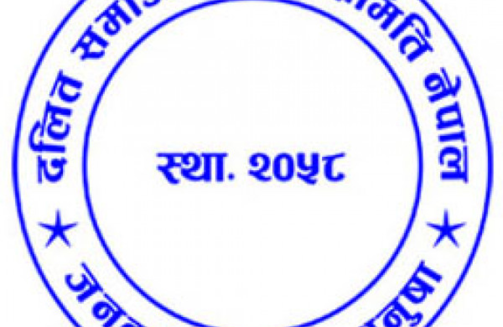 Dalit Society Welfare Committee Nepal Logo